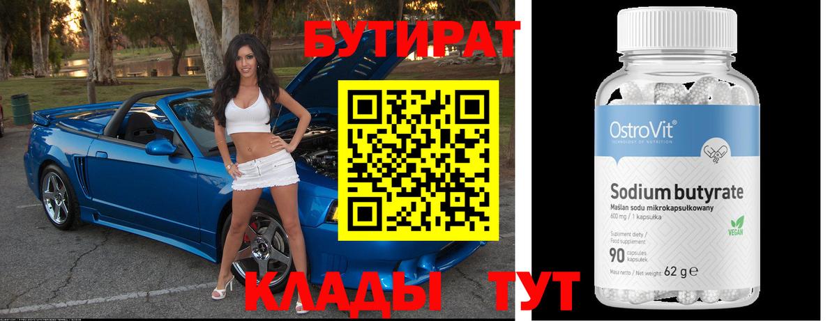Бутират GHB Богданович