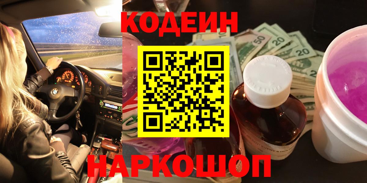 Богданович  Кодеин напиток Lean (лин)  Вход с VPN 