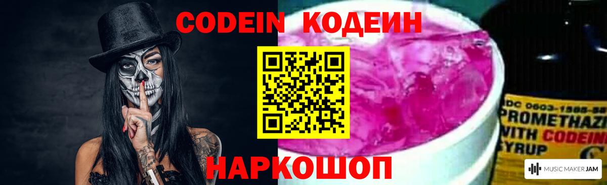 Кодеиновый сироп Lean напиток Lean (лин) Богданович