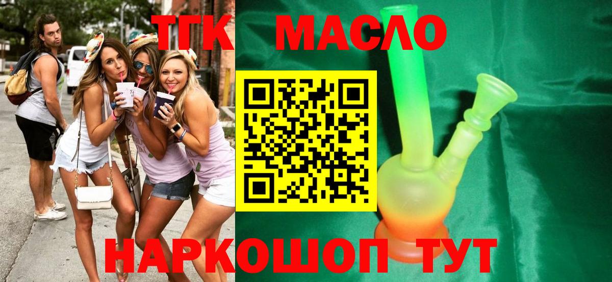Богданович  ТГК THC oil  Вход с VPN 